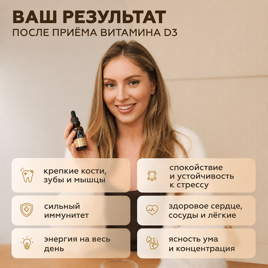 Витамин Д3 жидкий 30 мл